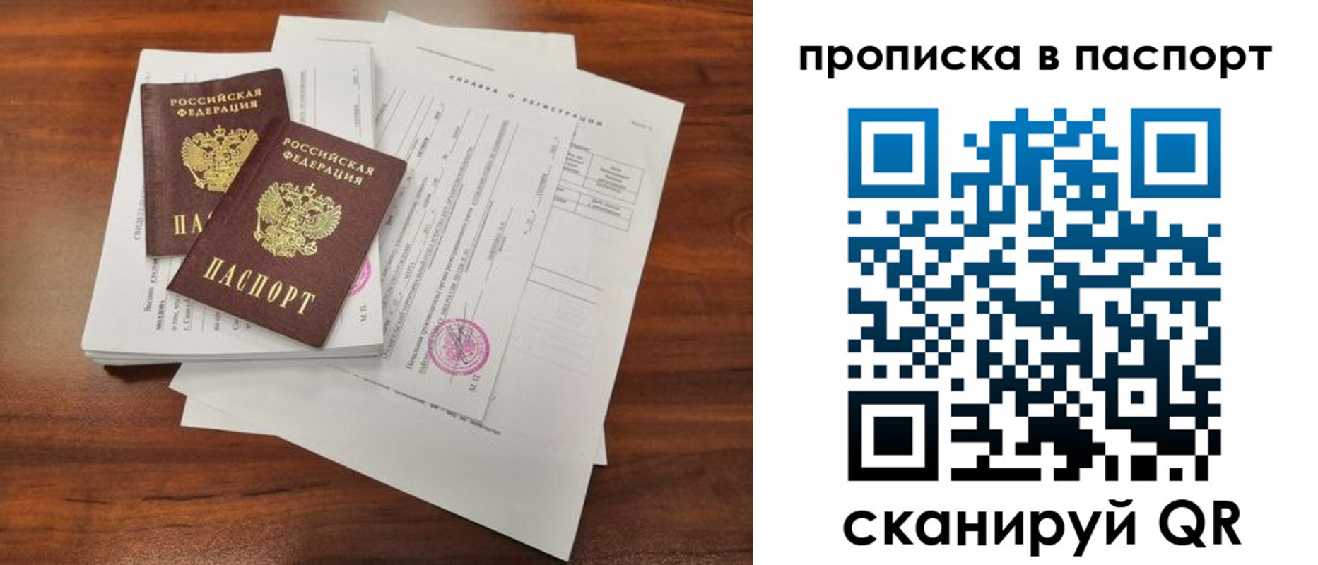 прописка в Сызрани
